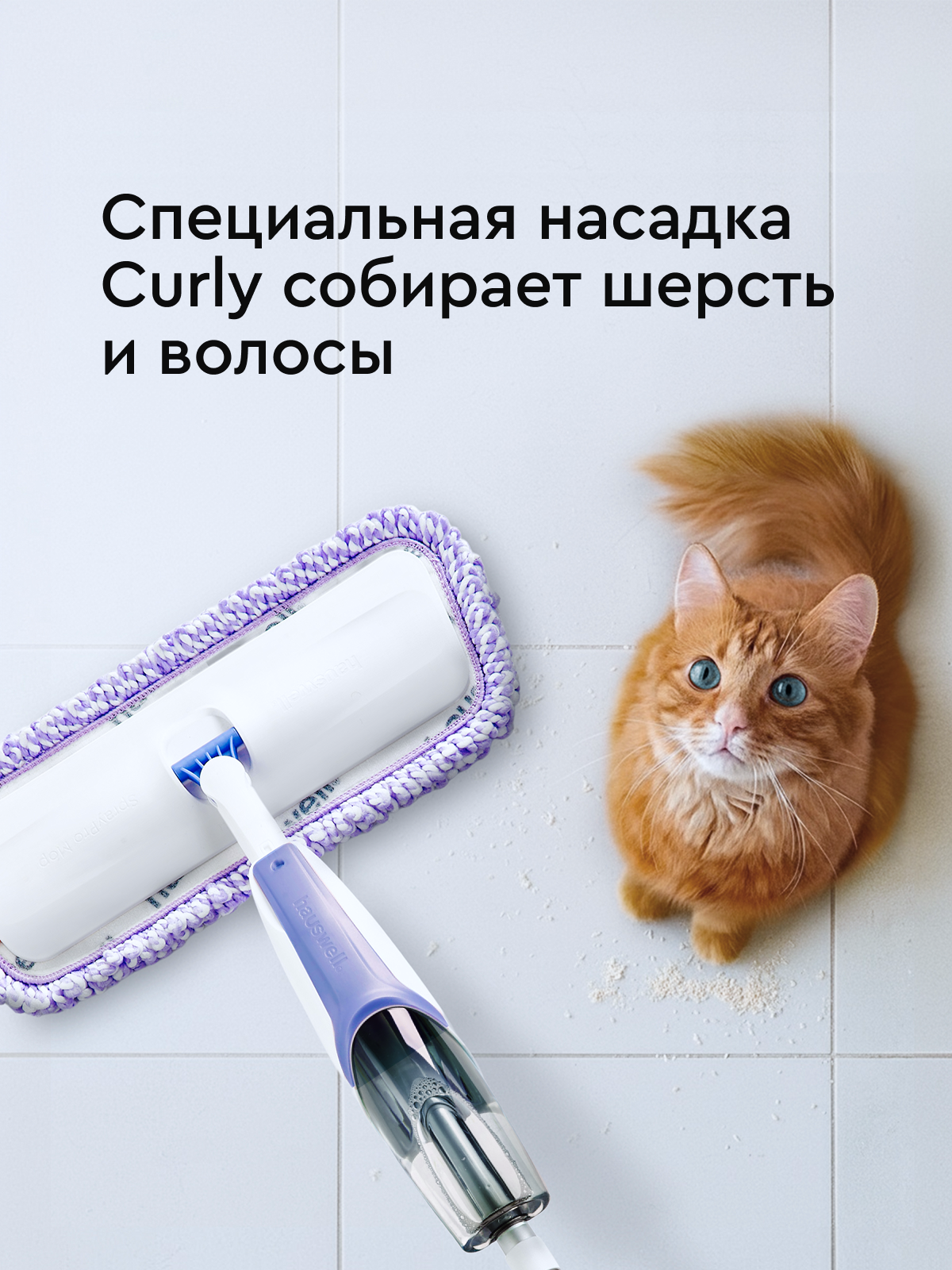 Швабра с распылителем Hauswell SprayPro 2.0 Curly лавандовая - фото 2