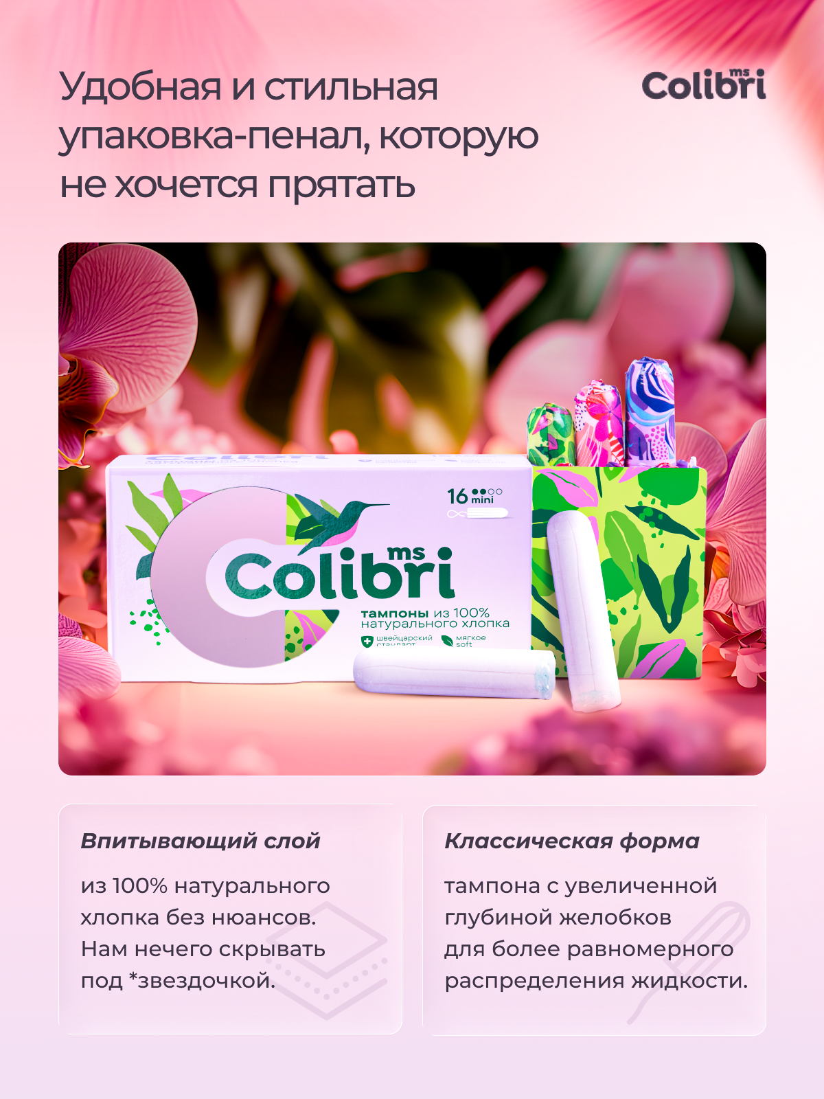 Тампоны Miss Colibri без аппликатора - фото 2