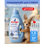 Кондиционер Kengoo Zero% NON Bio 1.5 л 1 шт. 1 упак.