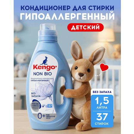 Кондиционер Kengoo Zero% NON Bio 1.5 л 1 шт. 1 упак.