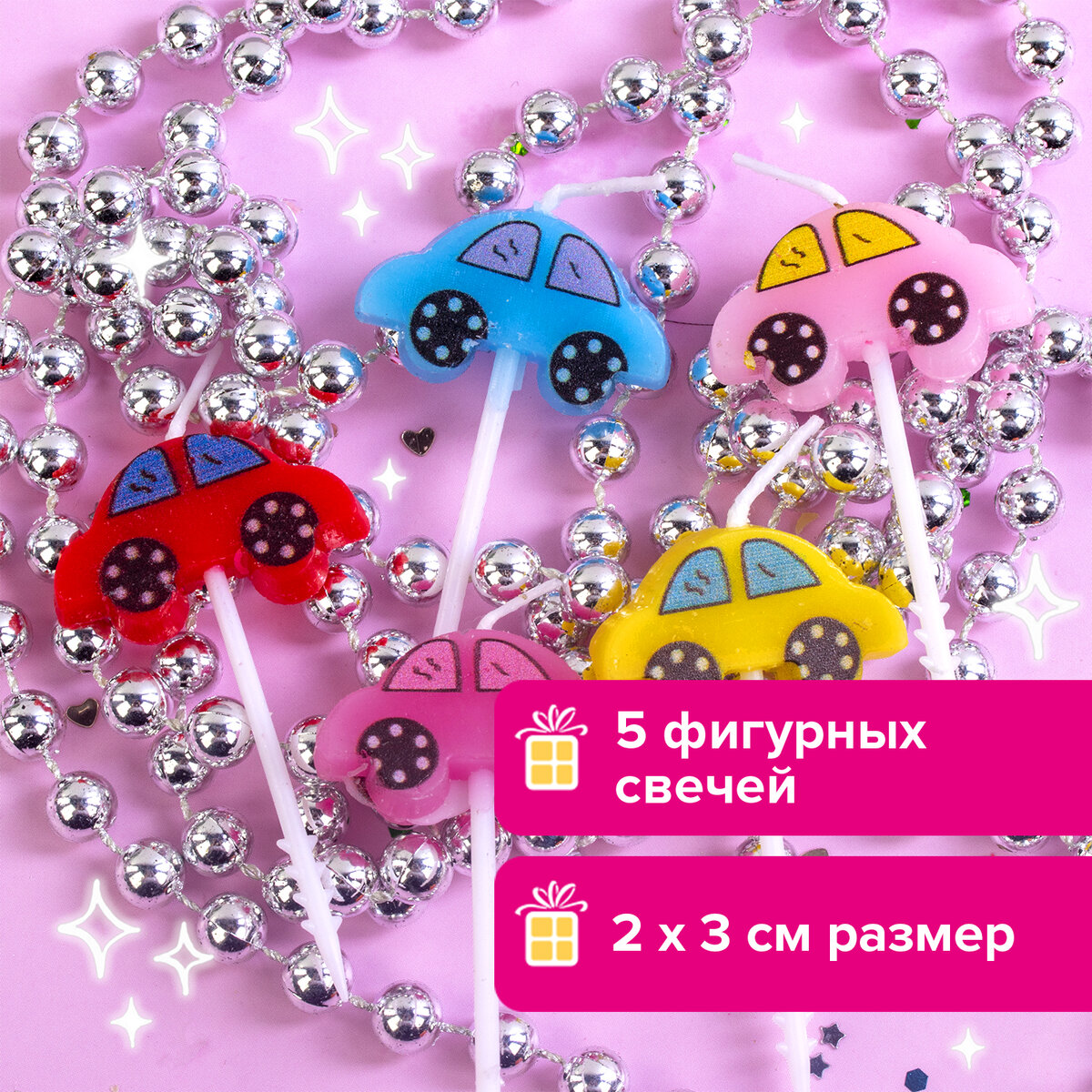 Свечи для торта Золотая сказка на шпажках Машинки 5 шт 2х3 см - фото 1