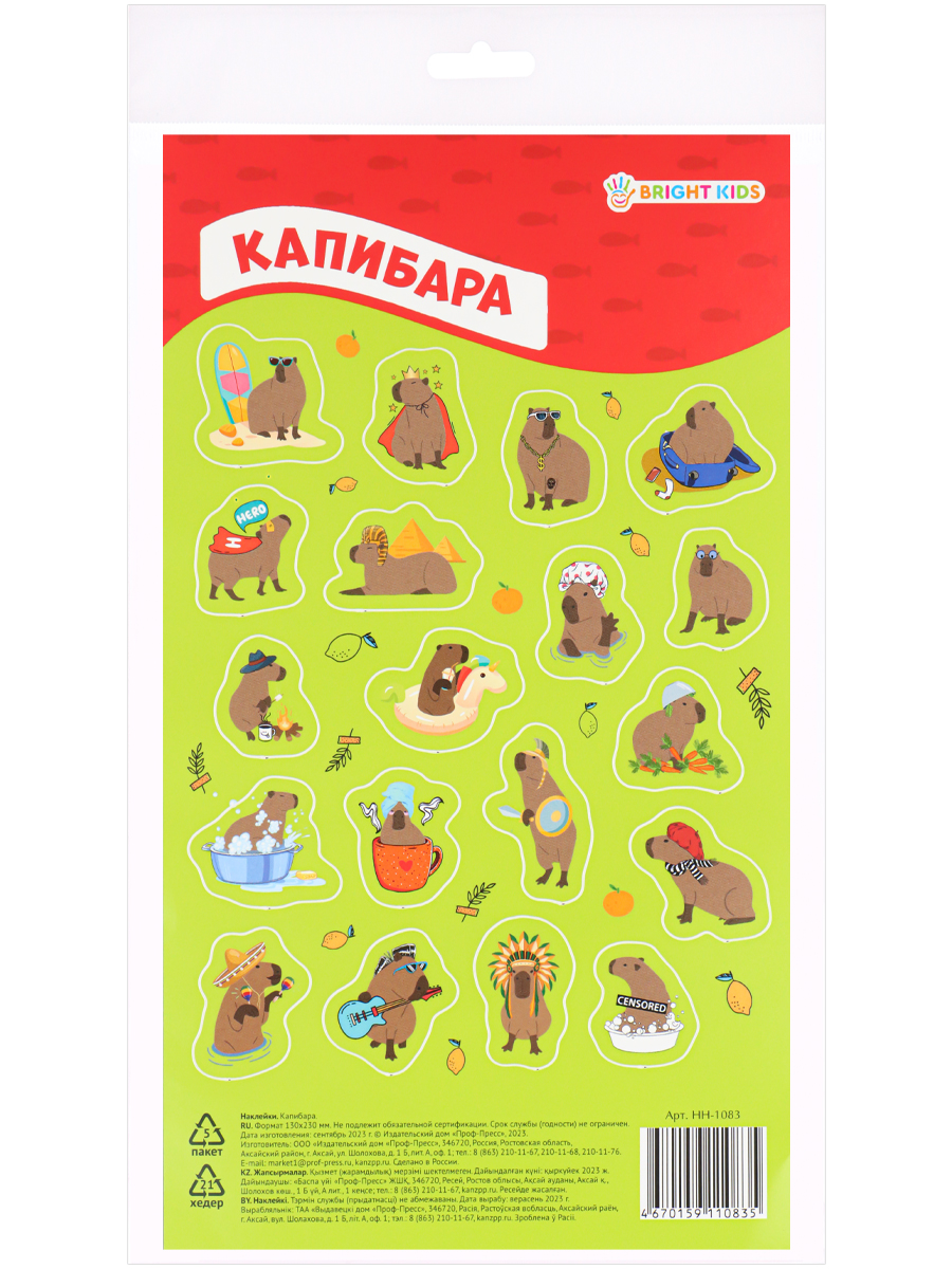 Наклейки Bright Kids - фото 6