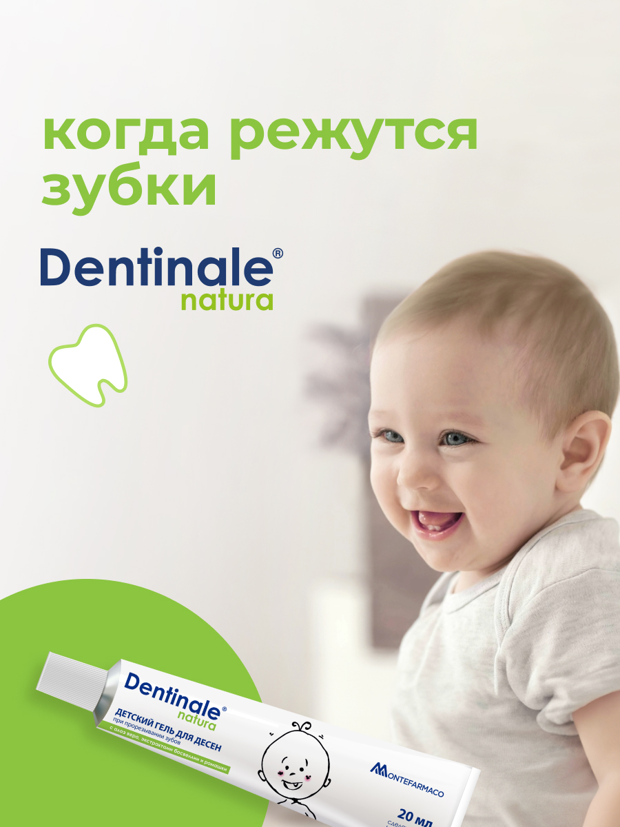 Гель для десен Dentinale natura детский 20мл 02267CU - фото 6
