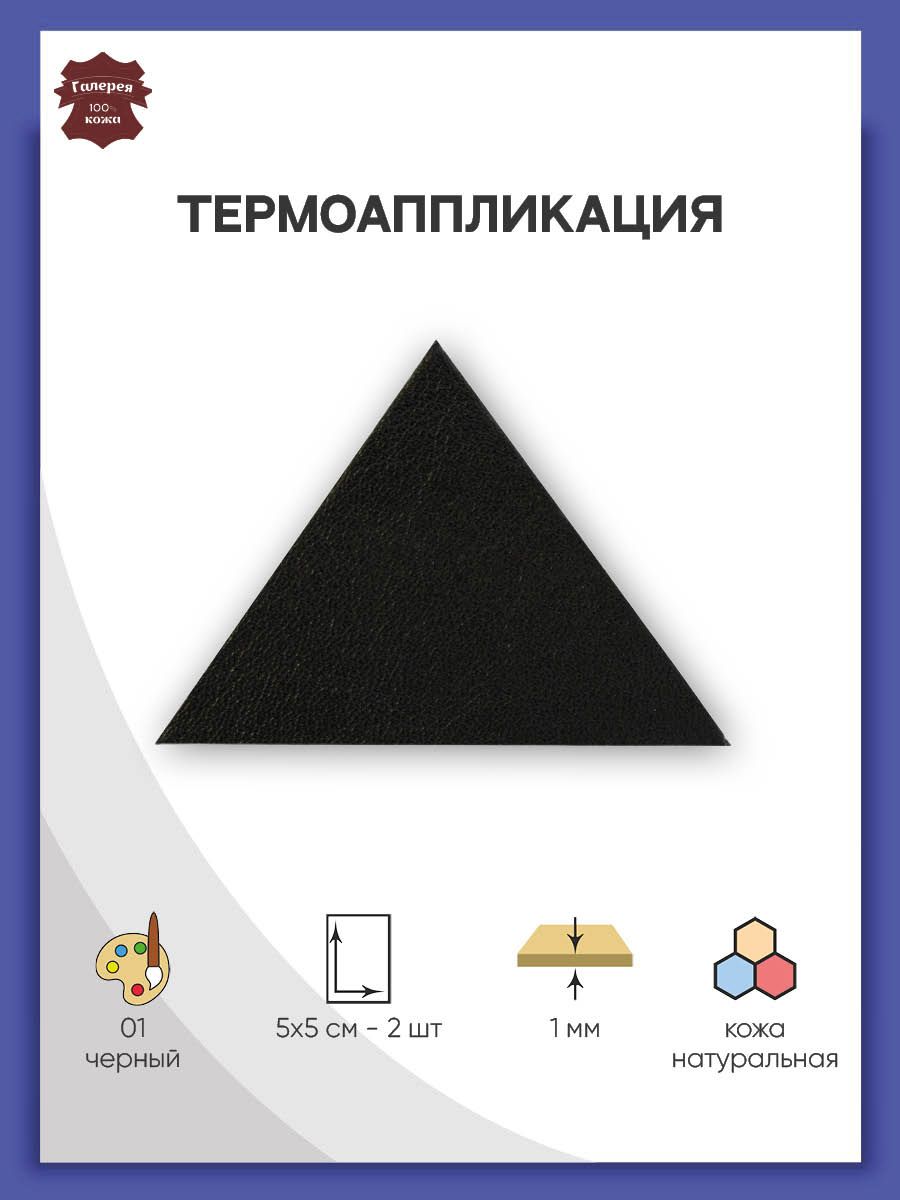 Набор для творчества Галерея термоаппликация - фото 1