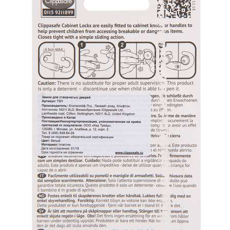 Замок Clippasafe защитный для створчатых дверей 1 шт в упаковке белый