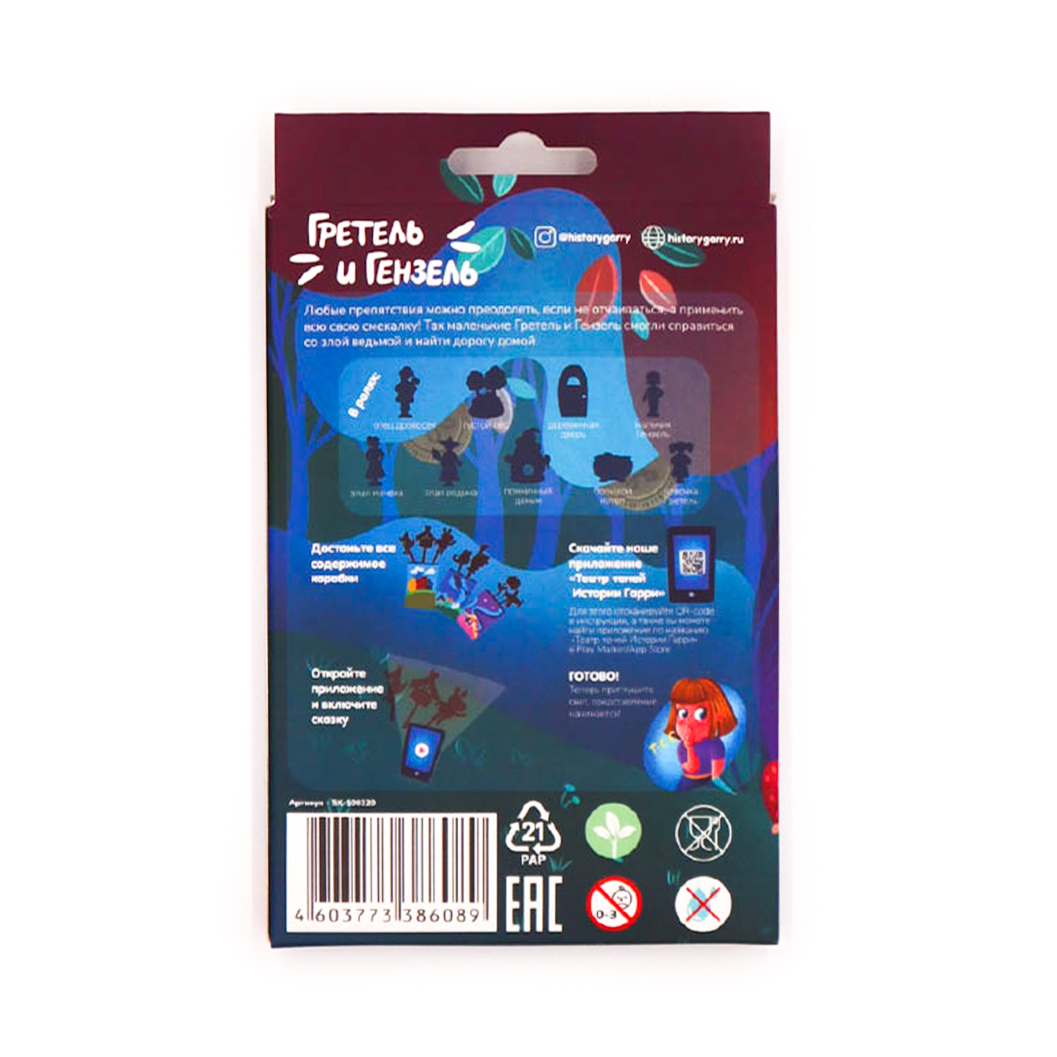 Настольная игра Театр теней Истории Гарри - фото 4