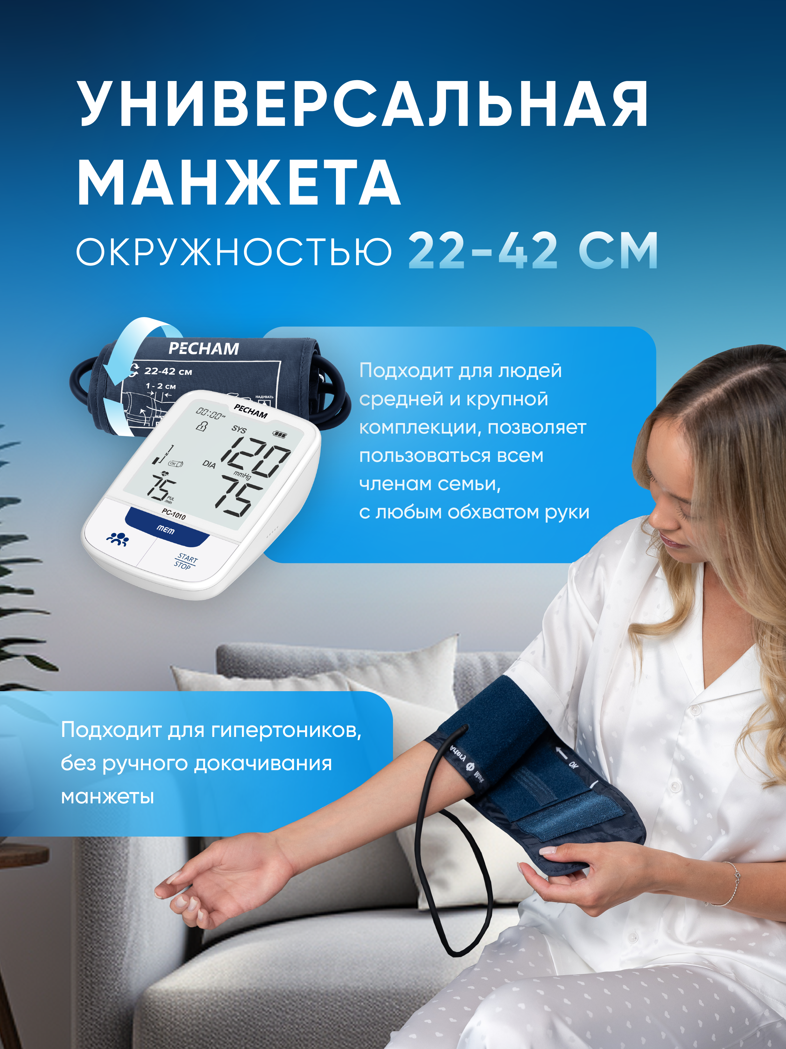 Тонометр PECHAM PC-1010 - фото 6