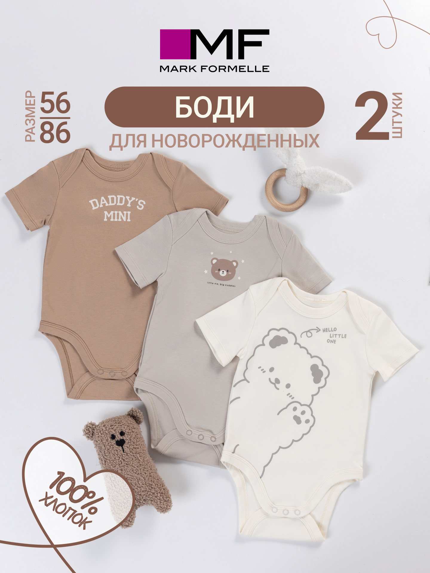 Боди 3 шт Mark Formelle (Марк Формэль) 13015-3/молочный +серо-коричневый +бежевый +печать - фото 3