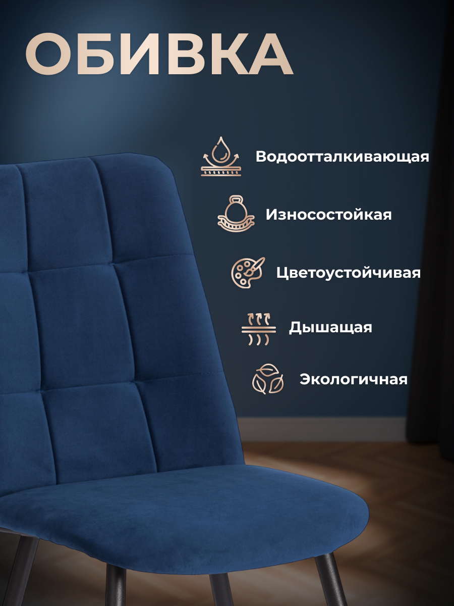 Стул TETCHAIR велюр, синий 2 шт. - фото 4