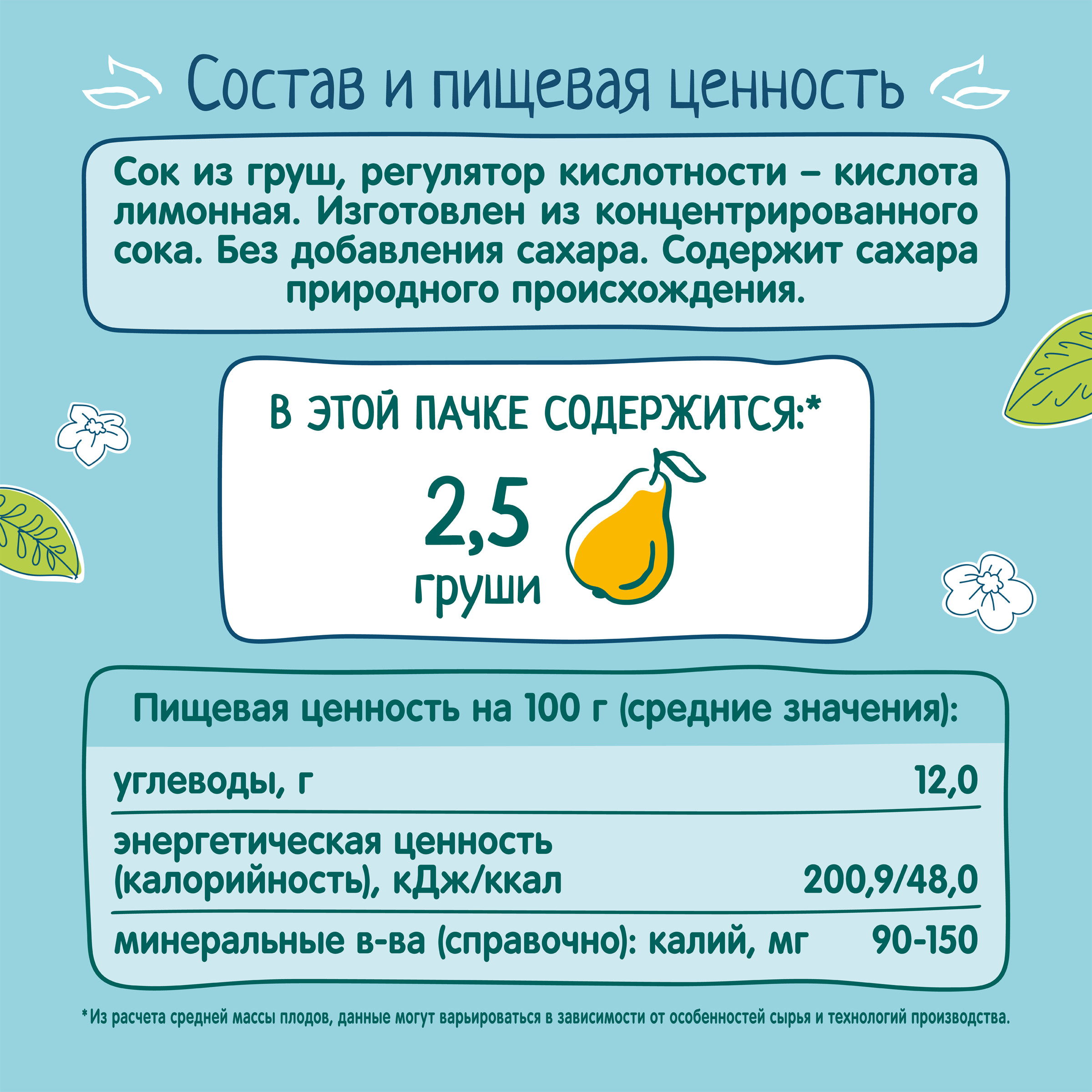 Сок ФрутоНяня Груша с 4 мес 0.2 л - фото 6