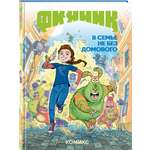 Книга Эксмо Финник. Комикс. В семье не без домового