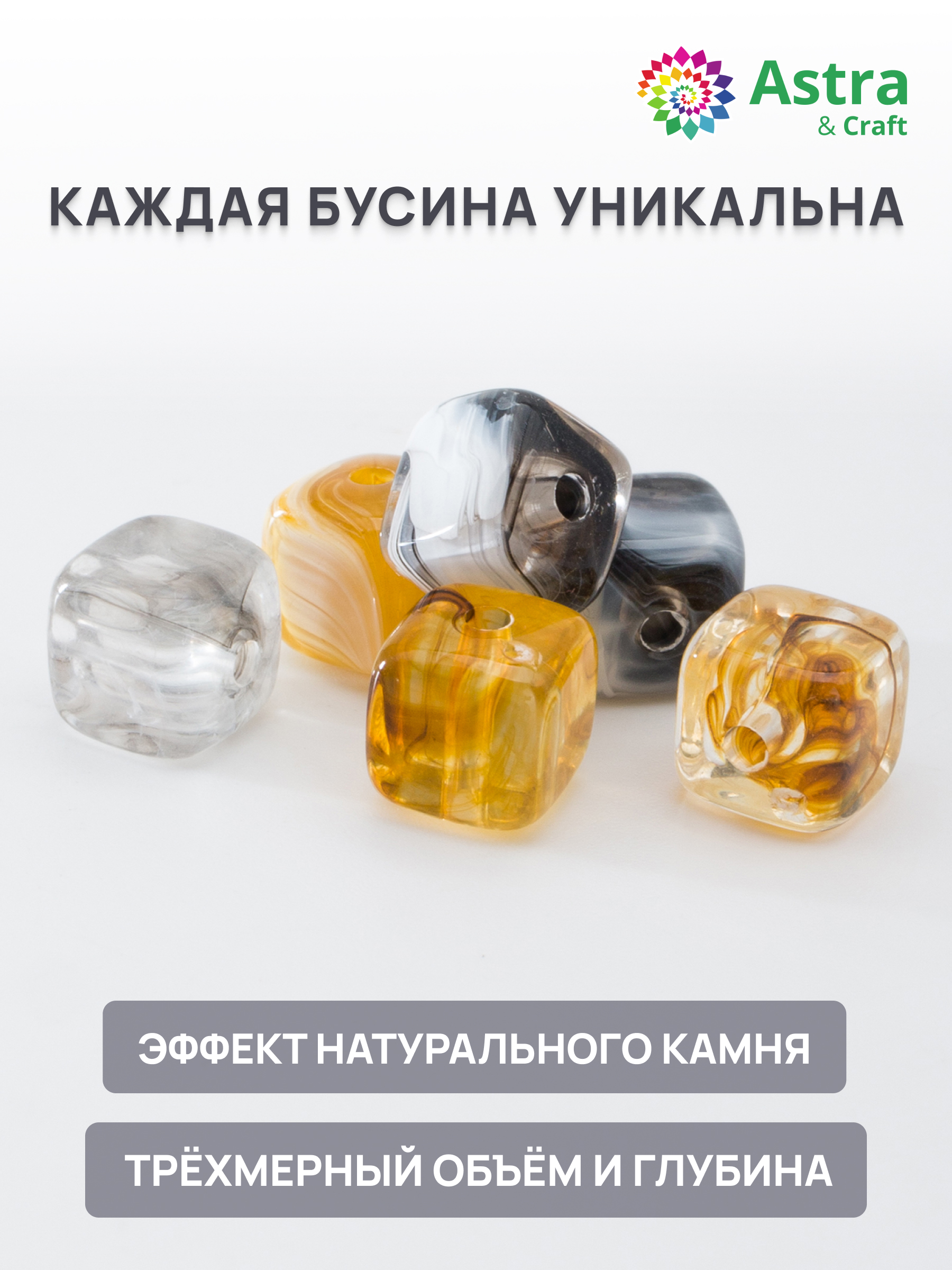 Набор для творчества Astra Craft Бусины 50 г кубические - фото 2