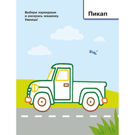 Раскраска с цветным контуром Машинки