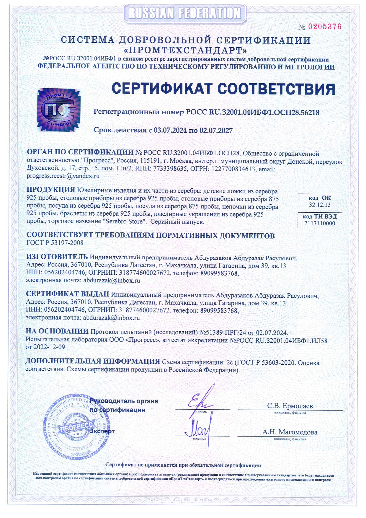 Серебряная ложка Serebro Store Кролик - фото 3