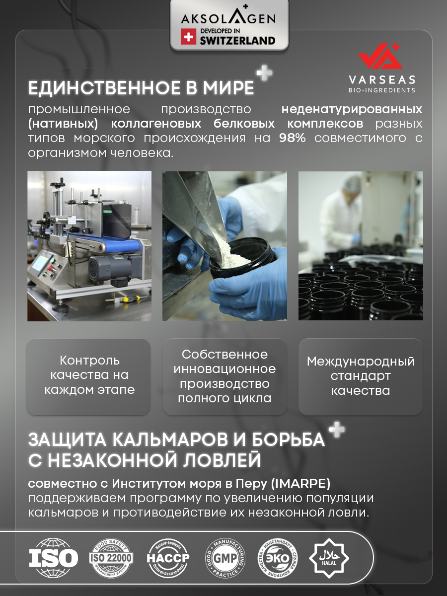 Морской коллаген 1 2 3 типа AKSOLAGEN с экстрактом кокосового молока - фото 17