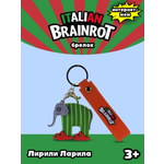 Брелок Italian Brainrot Лирили Ларила 1 шт.