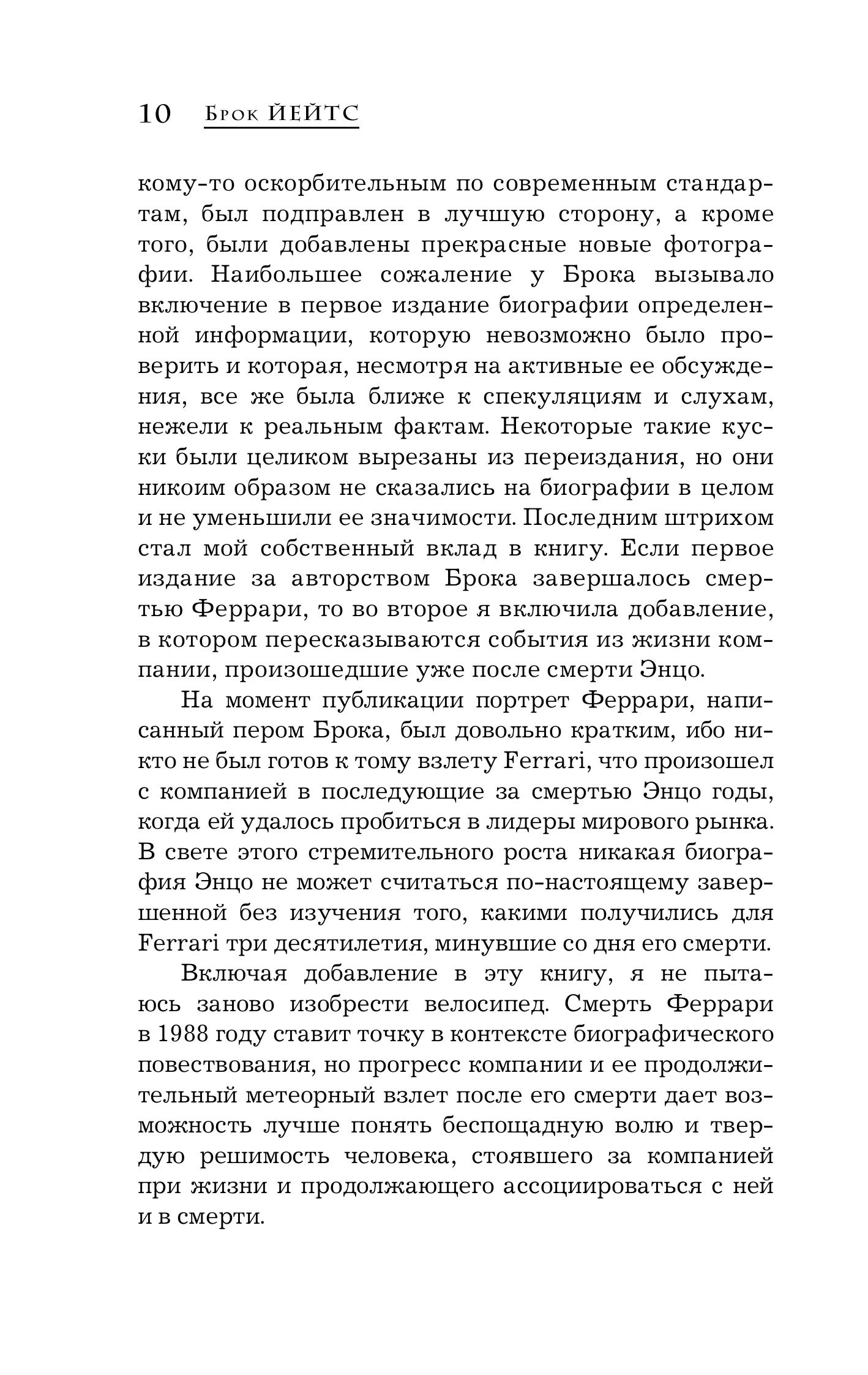 Книга БОМБОРА Энцо Феррари. Биография (покет) - фото 5