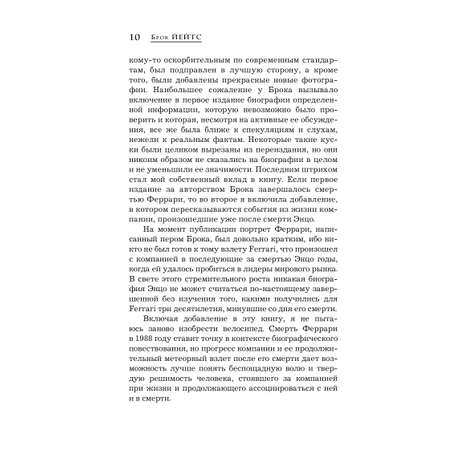 Книга БОМБОРА Энцо Феррари. Биография (покет)