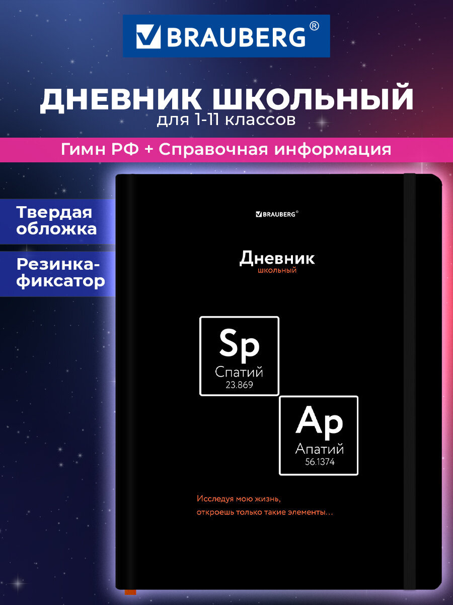 Дневник школьный Brauberg для девочек мальчика 1-11 класс - фото 1