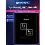 Дневник школьный Brauberg для девочек мальчика 1-11 класс