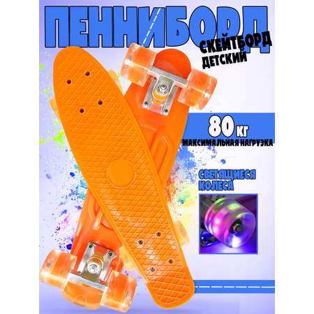 Пенни борд Madliani 55 см