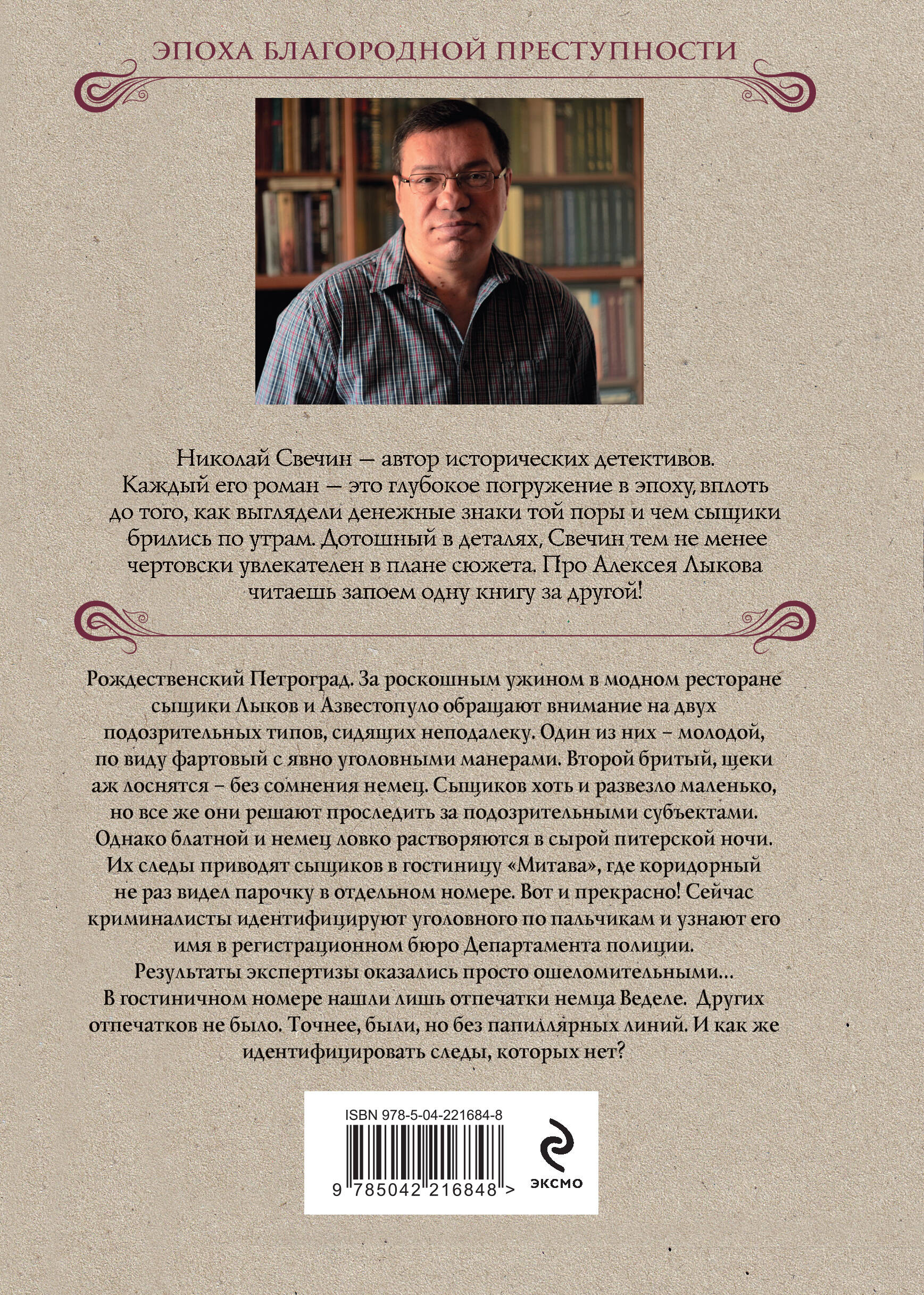 Книга Эксмо Секретные люди - фото 8