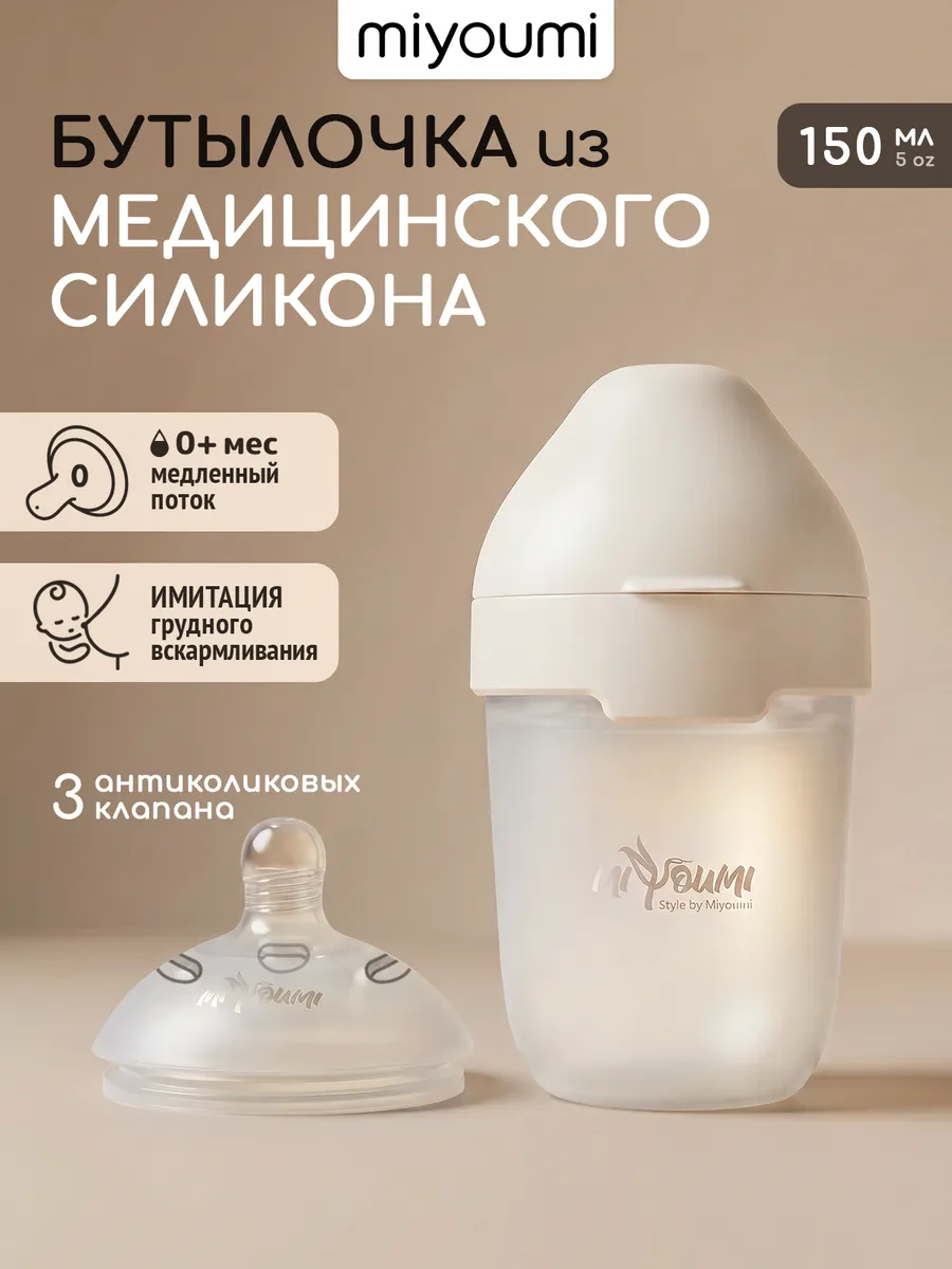 Бутылочка Miyoumi Anti-Colic 150 мл - фото 7