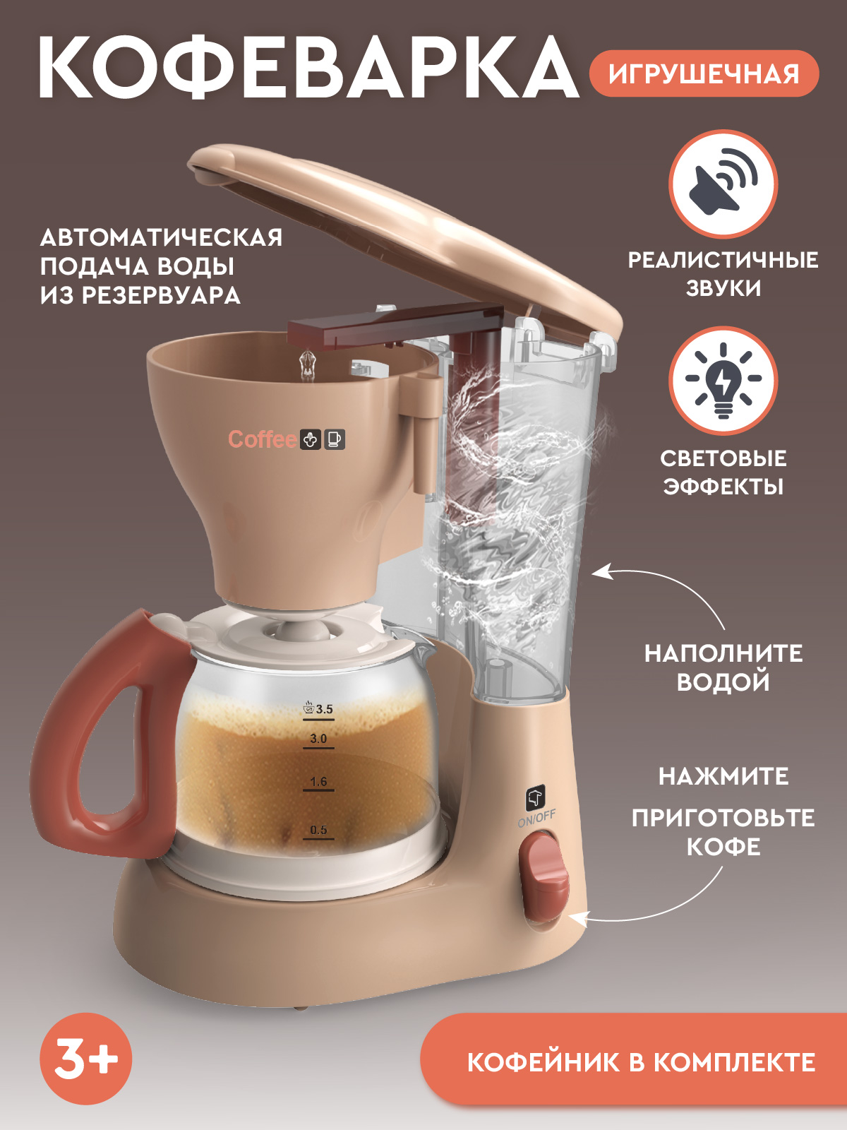 Игрушка AMORE BELLO кофемашина, кулер 2 предм. - фото 2