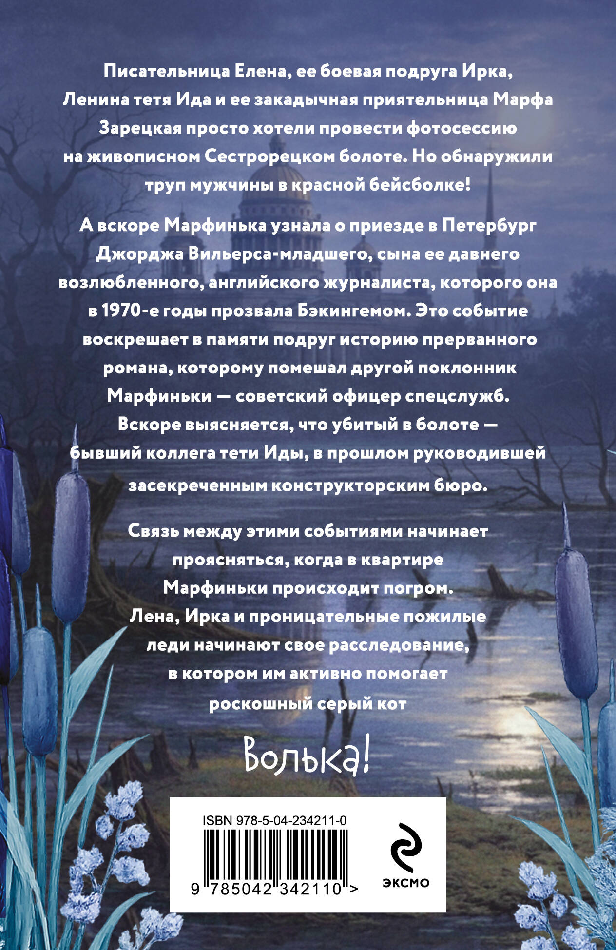 Книга Эксмо Фиаско Красной Шапочки - фото 2