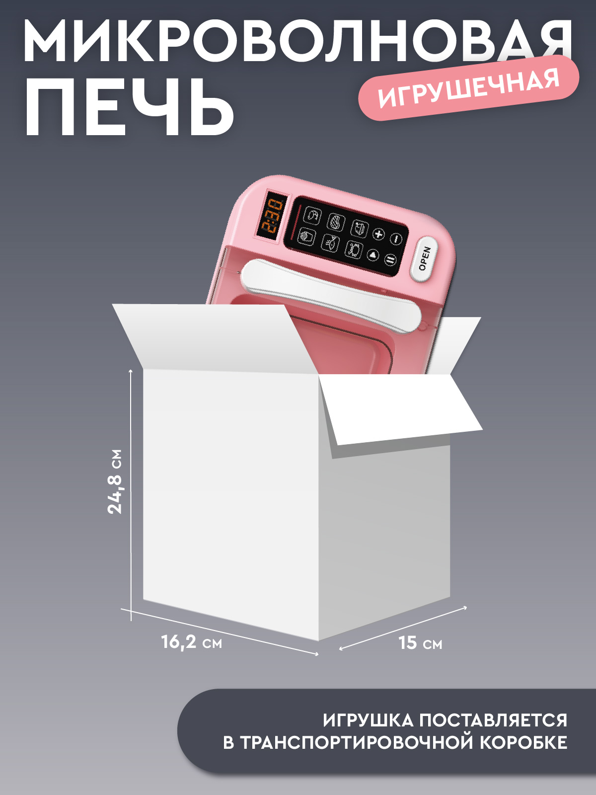 Игрушка AMORE BELLO микроволновка - фото 6