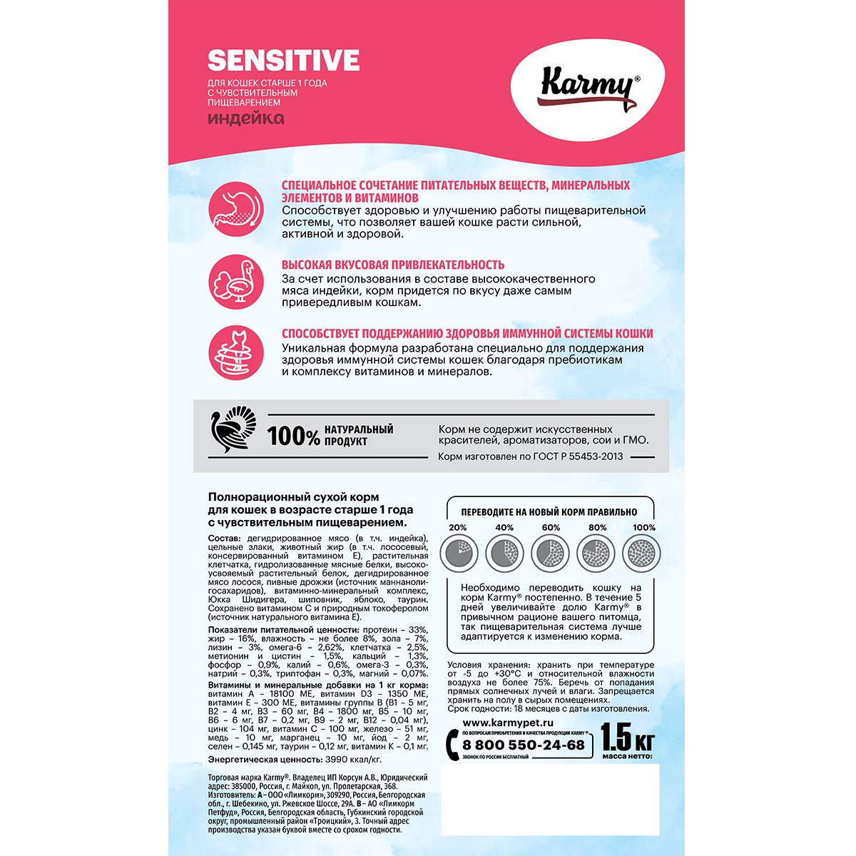 Корм для кошек Karmy 1.5кг Sensitive с чувствительным пищеварением индейка - фото 2