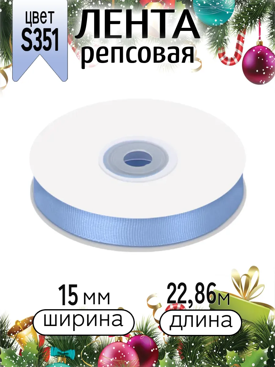 Лента для рукоделия и упаковки Magic 4 Hobby голубой 15мм 22.86м - фото 6