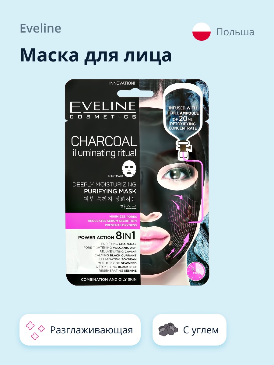 Маска тканевая EVELINE Разглаживающий ритуал - фото 1