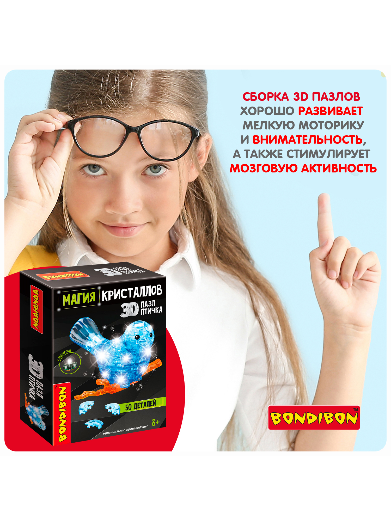 Пазл Bondibon кристаллический с подсветкой 3D - фото 6