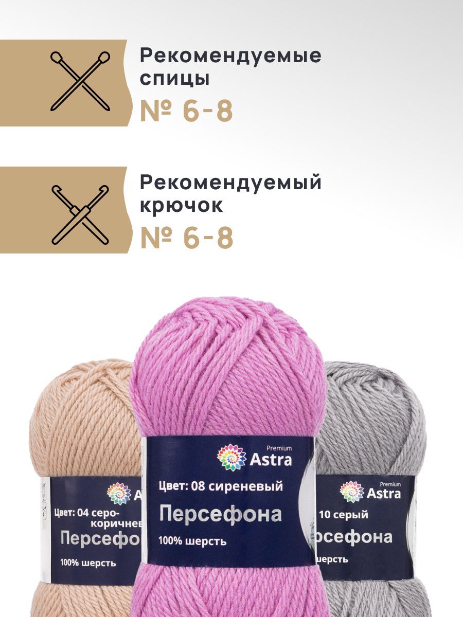 Пряжа Astra Premium Персефона шерстяная 100 г 100 м 08 сиреневый 3 мотка - фото 2