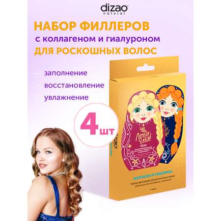 Маска DIZAO Коллаген и Гиалурон 1 шт.