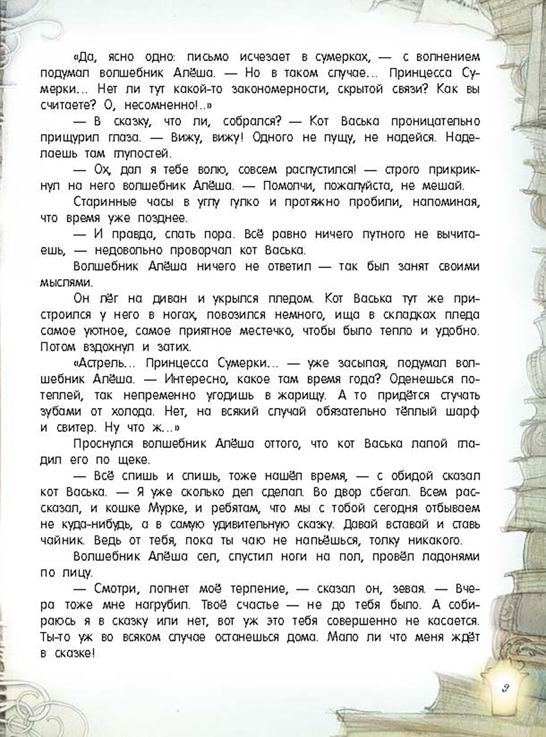 Книга Лабиринт Астрель и Хранитель Леса - фото 10