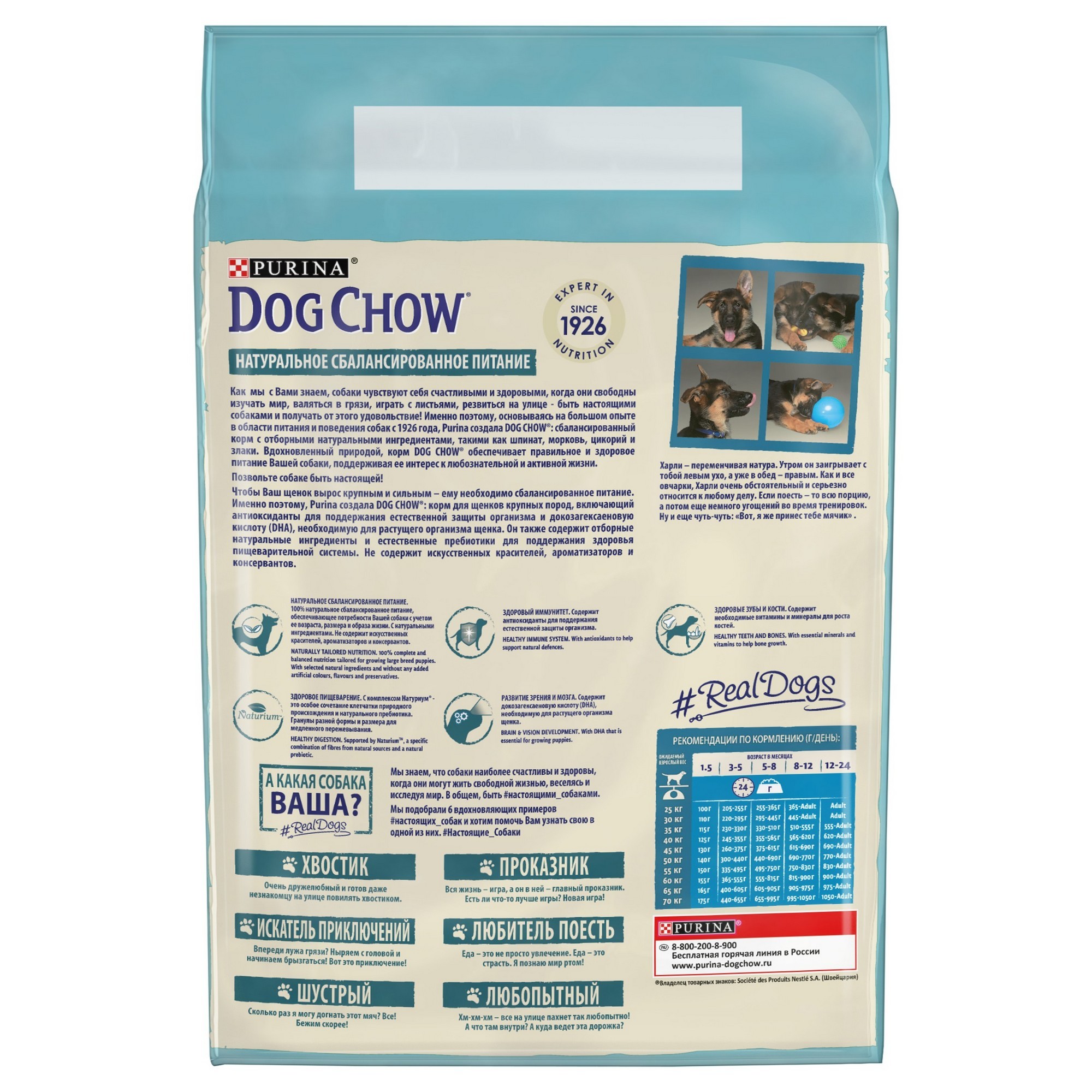 Корм для щенков Dog Chow крупных пород с индейкой 2.5кг - фото 3
