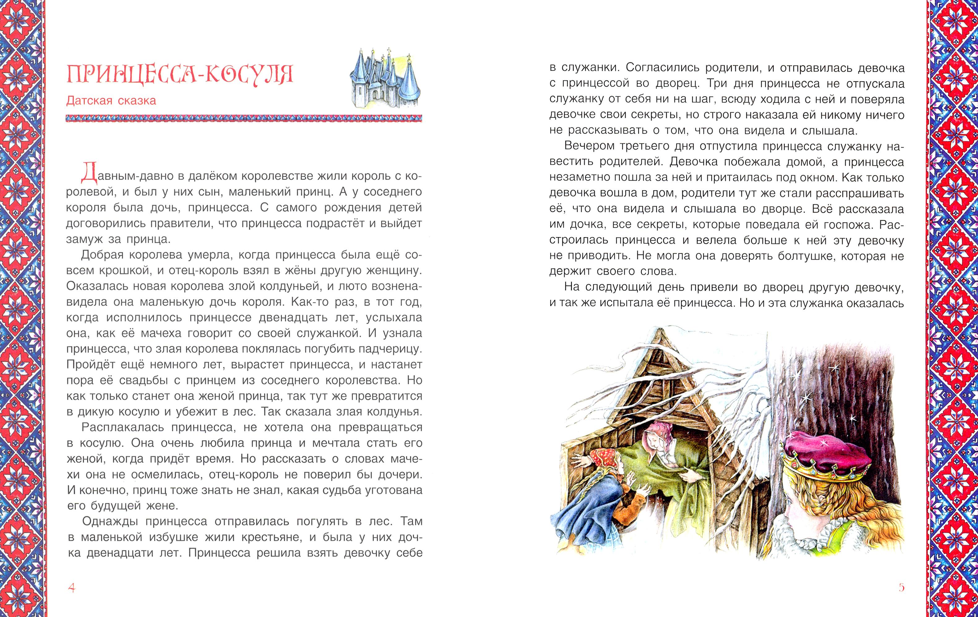 Книга Качели Юхан и тролли Скандинавские сказки - фото 5