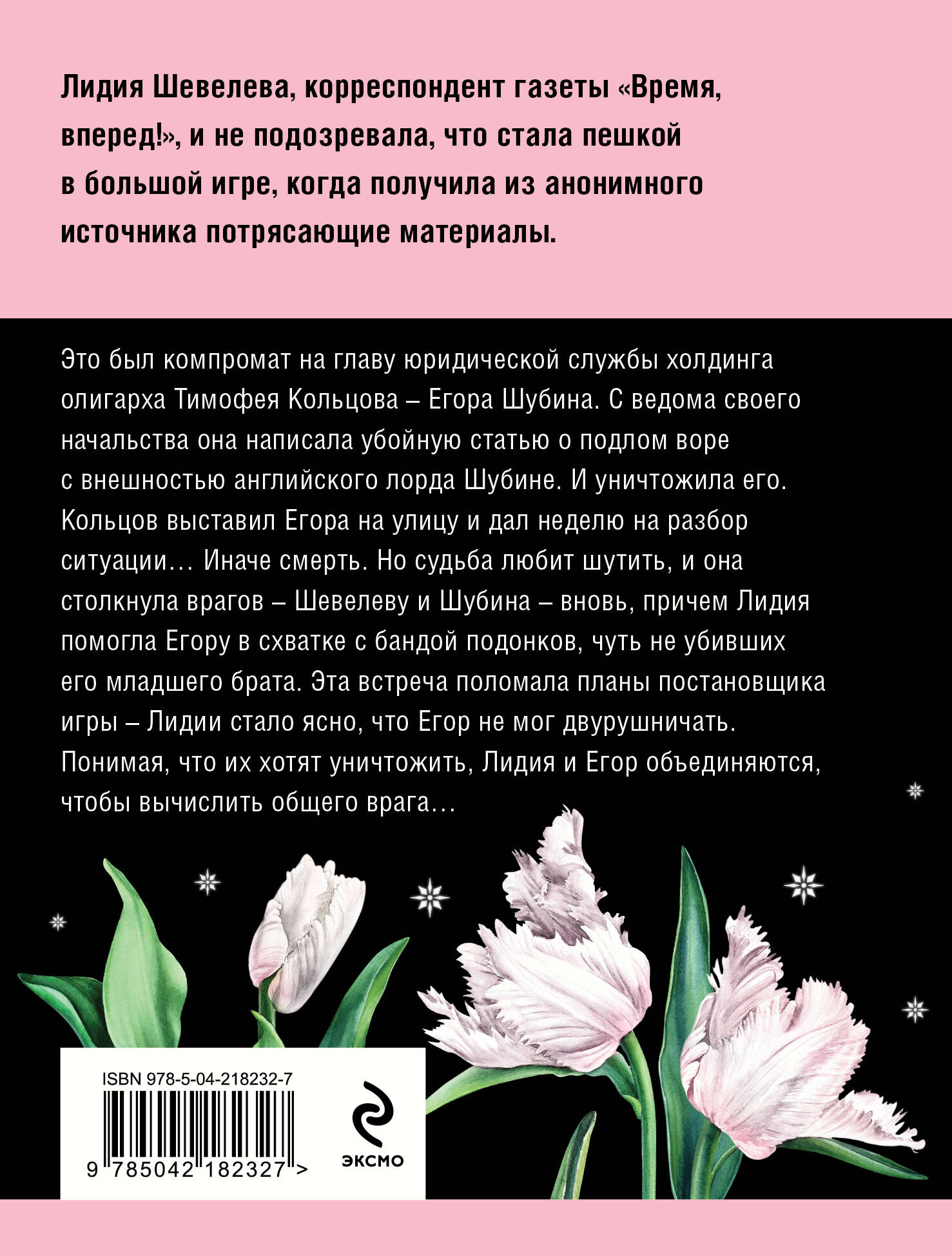 Книга Эксмо Седьмое небо - фото 4