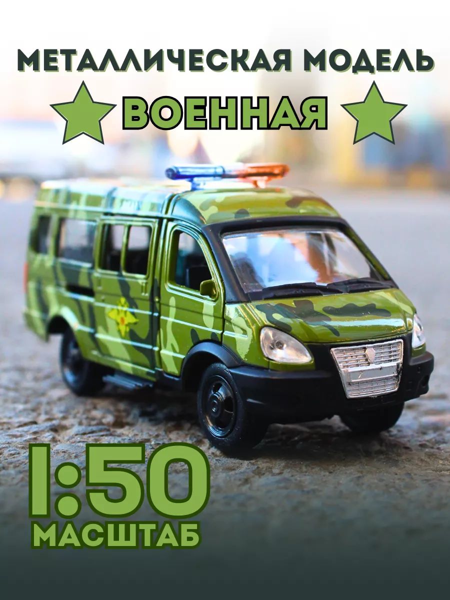 Автомобиль Play Smart Газель 1:50 в ассортименте 6404B - фото 1