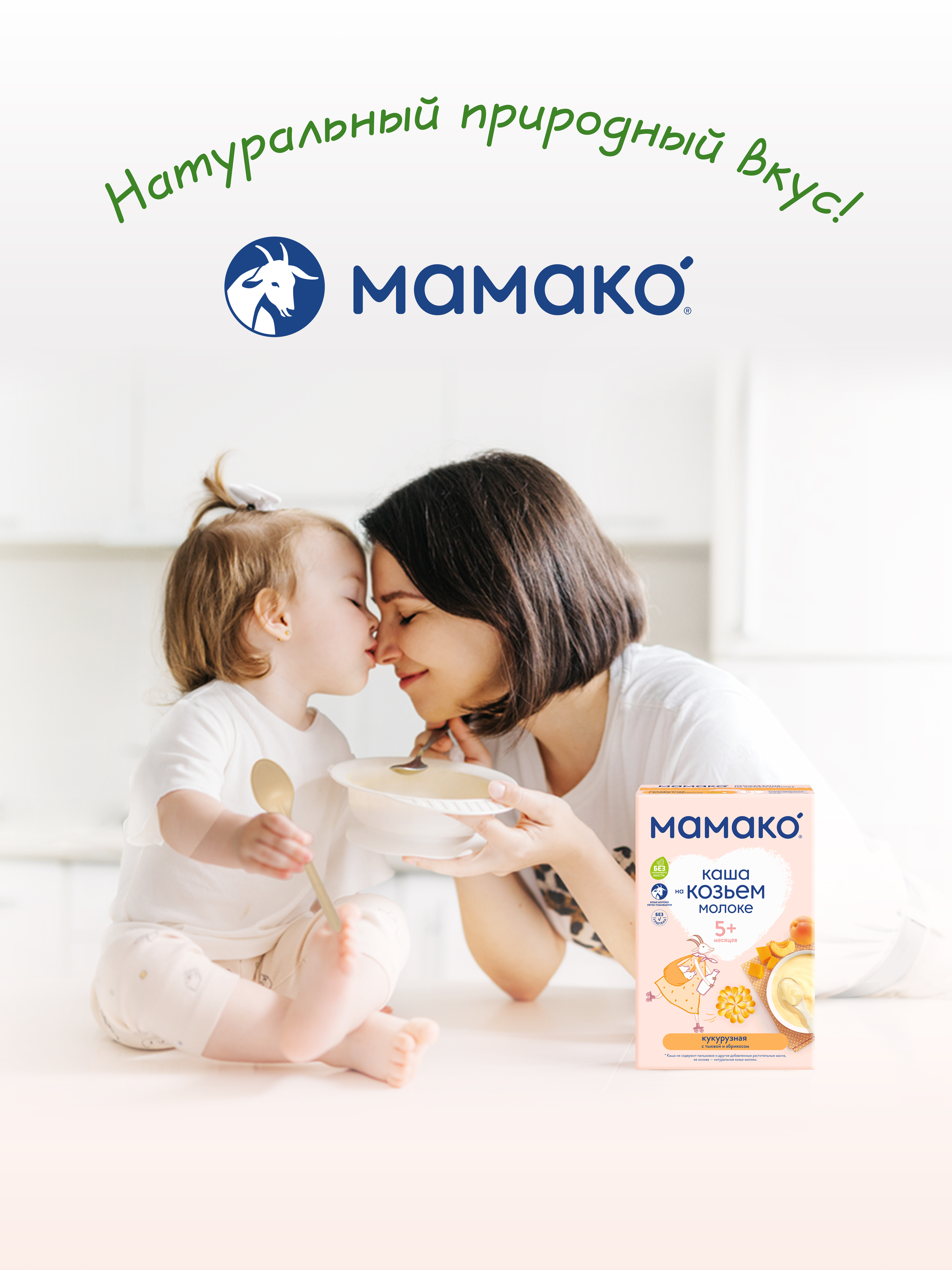 Каша Мамако кукурузная с тыквой и абрикосом на козьем молоке 200г с 5месяцев - фото 9