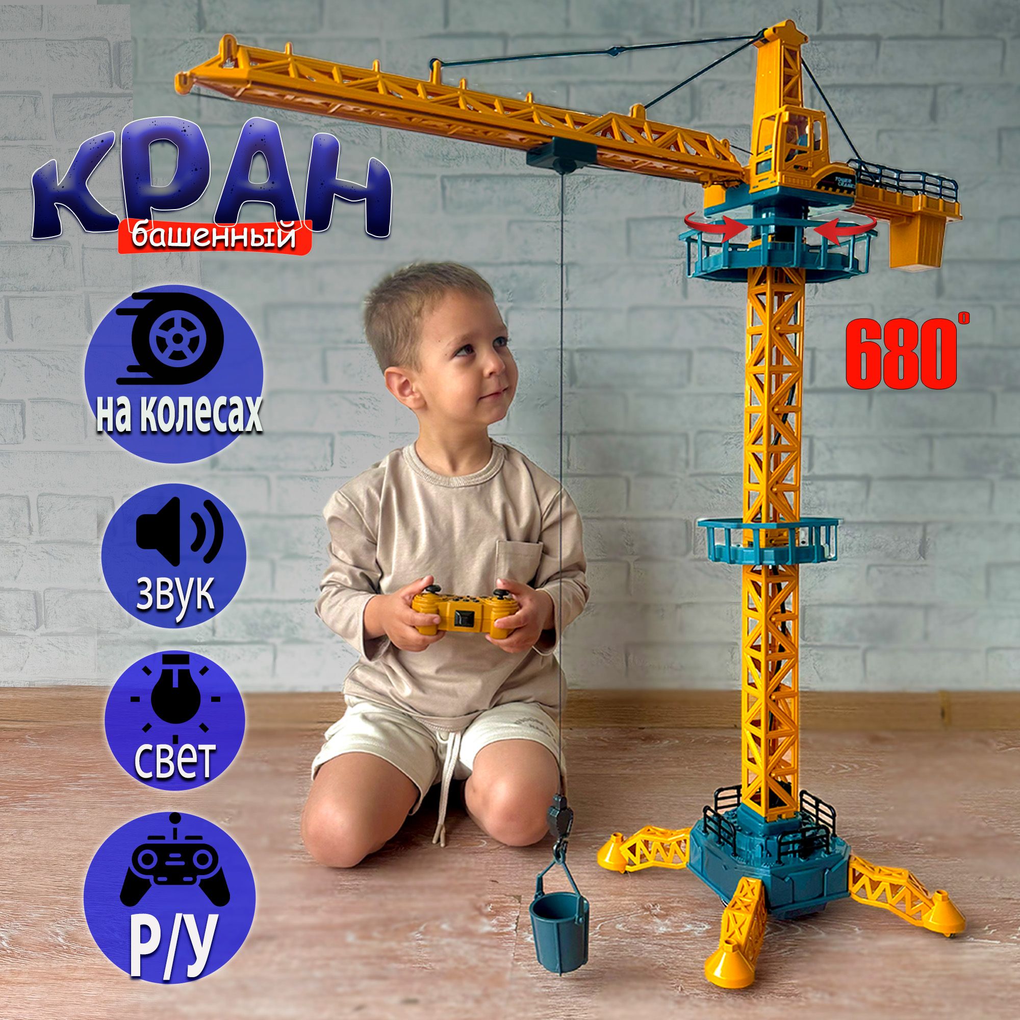 Подъемный кран Avangard Toys 710 - фото 1
