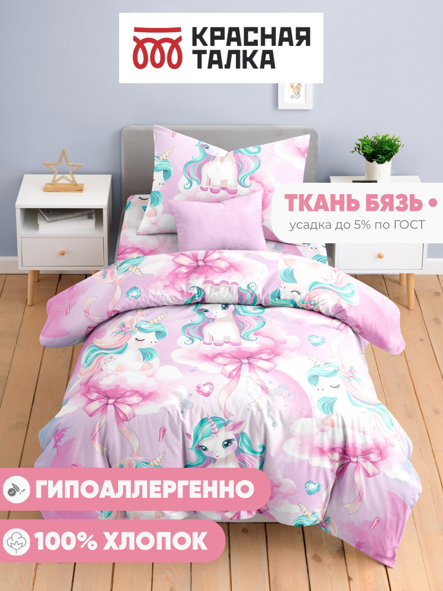 Комплект постельного белья Ночь Нежна Единорожки полутораспальный 3 предм. - фото 5