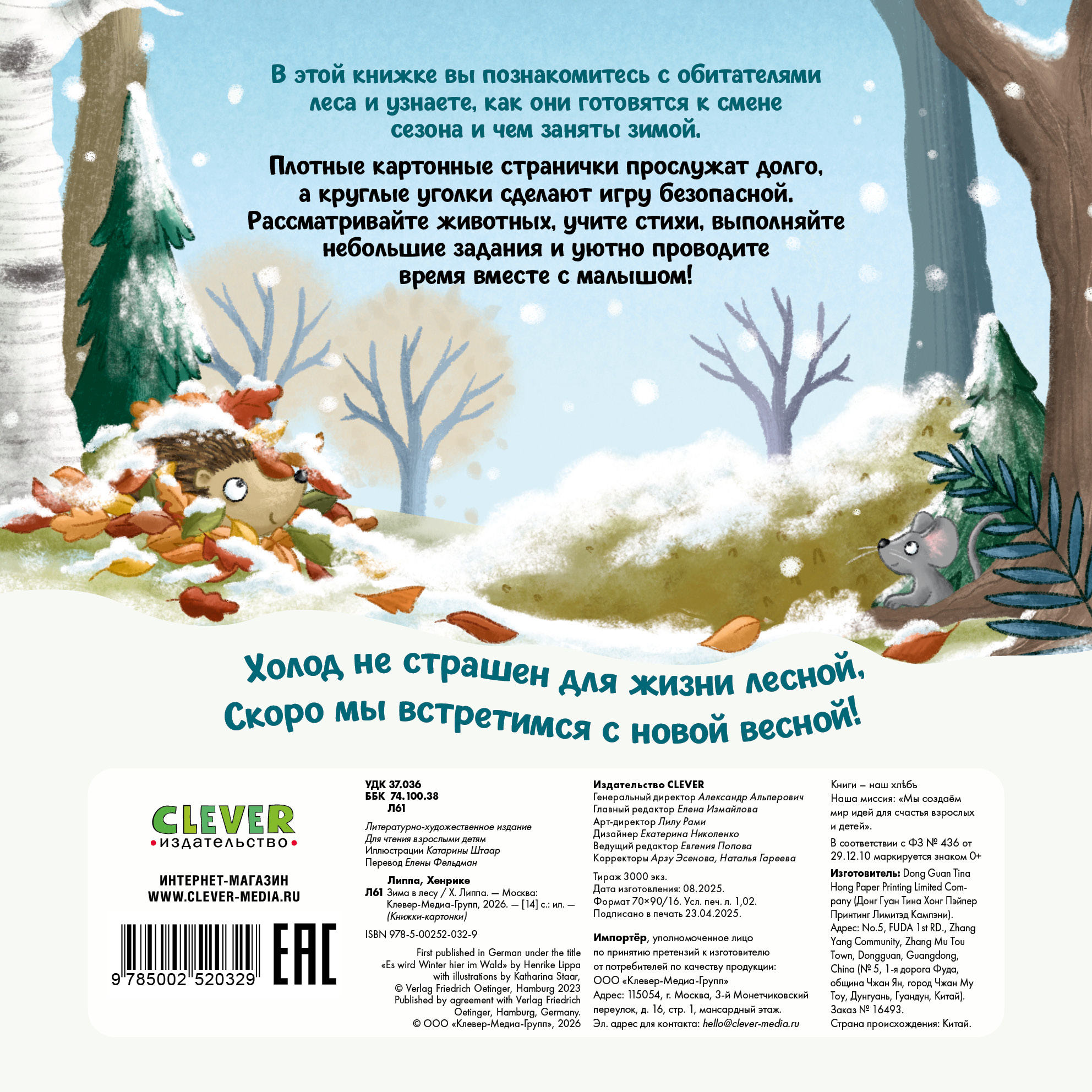 Зима в лесу Clever Книжки-картонки - фото 7