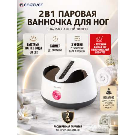 Ванночка паровая для ног ENDEVER AURORA-700