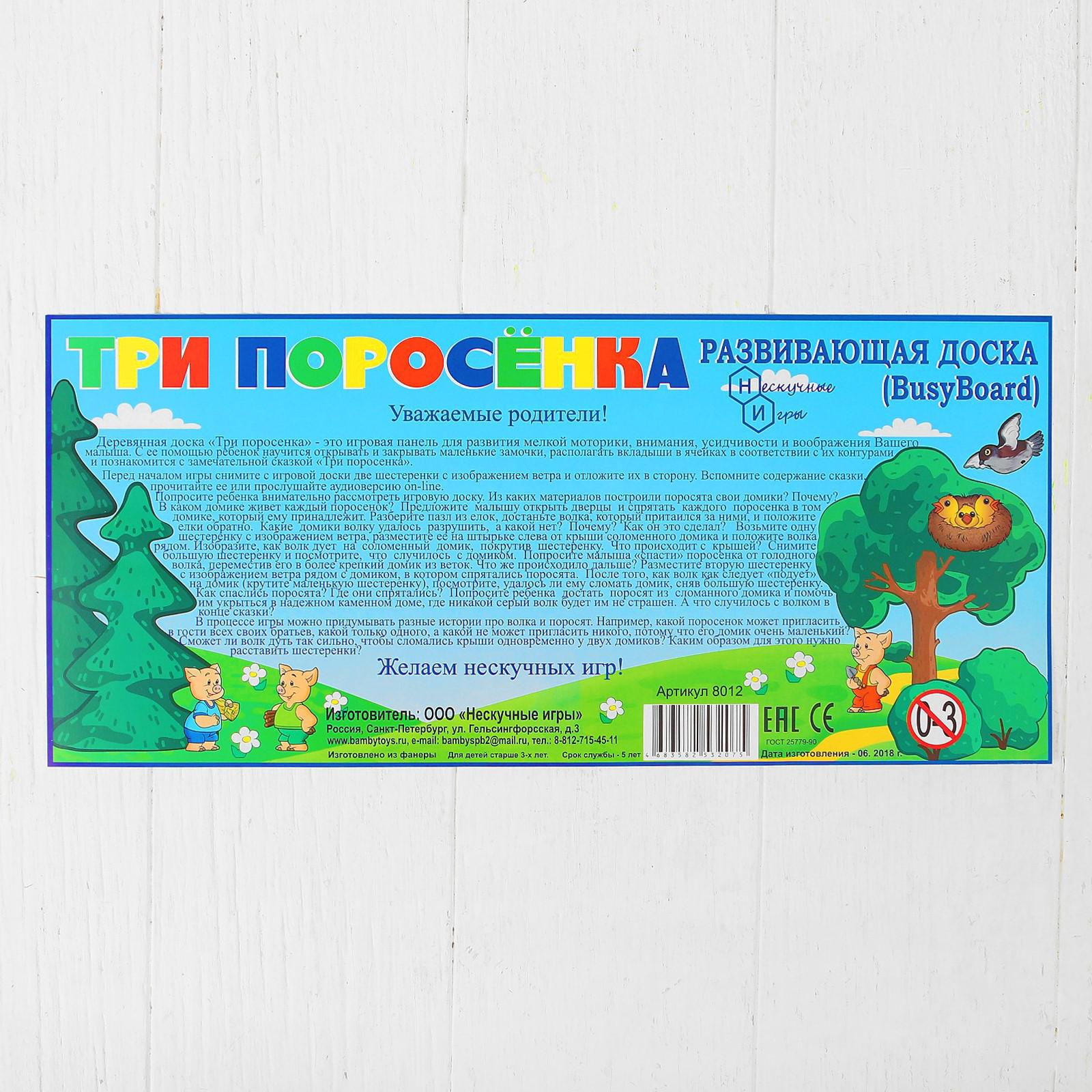 Игрушка Zabiaka бизиборд - фото 5