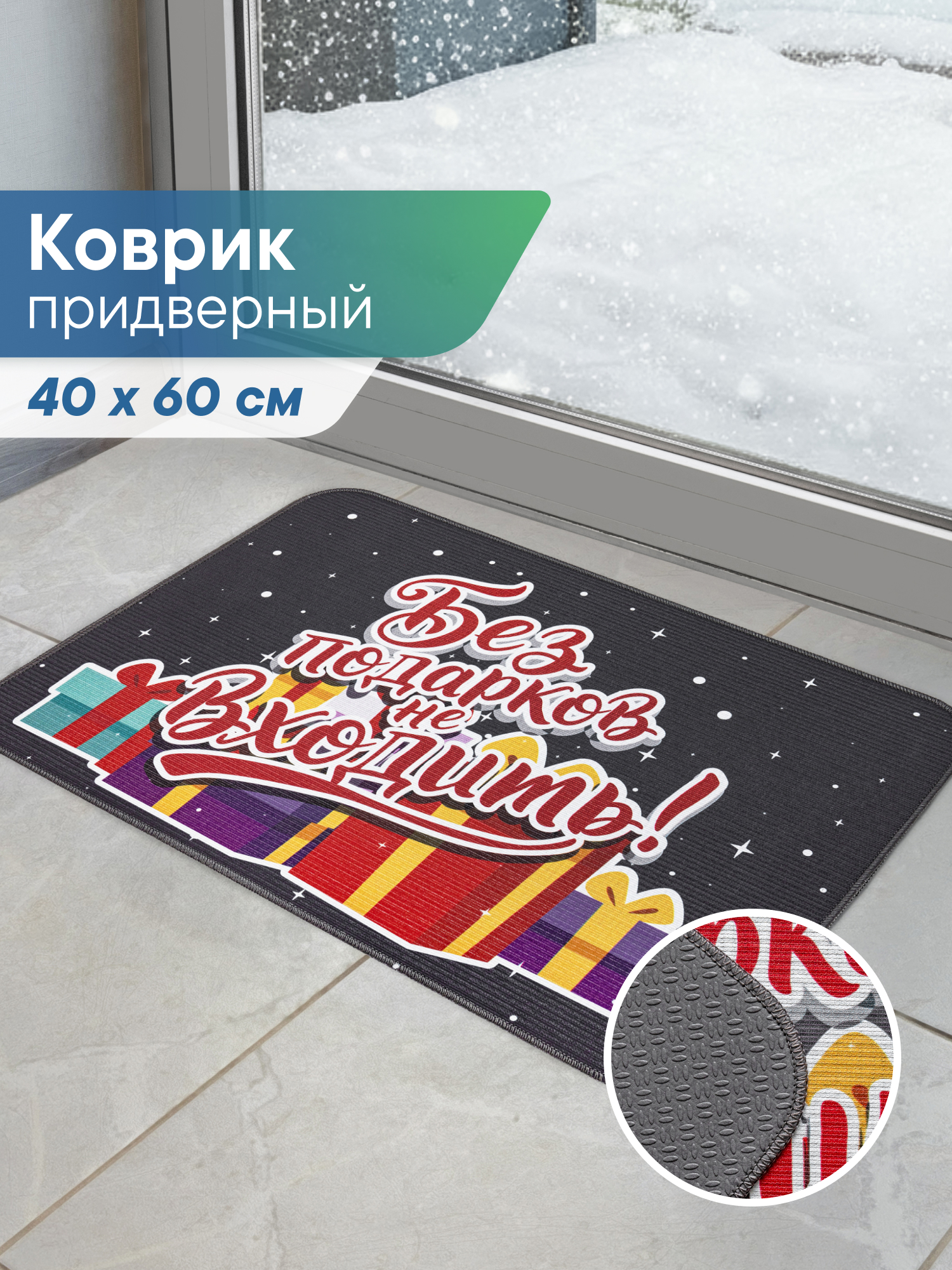 Ковёр придверный VILINA Элемент 40 x 60 см 1 шт. - фото 1