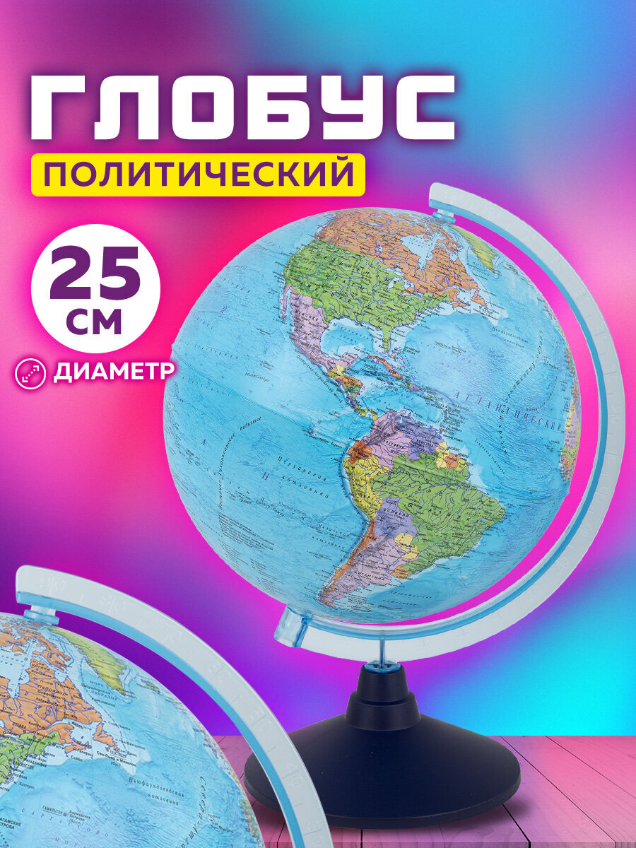 Глобус Globen политический диаметр 25 см - фото 1