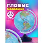 Глобус Globen политический диаметр 25 см